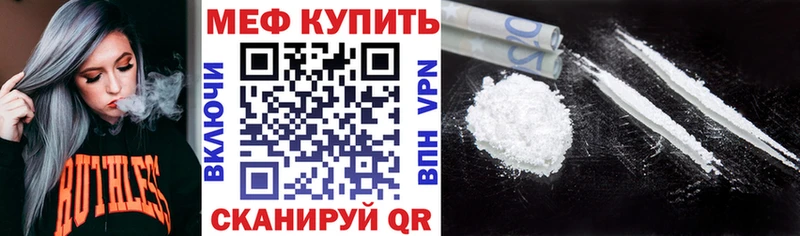 Меф мяу мяу Щучье